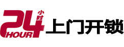 城阳24小时上门开锁公司